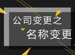 总公司名称变更后分公司名称变更吗