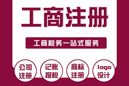 注册公司