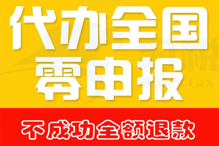 新注册公司怎么零申报