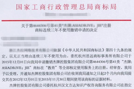 商标撤三
