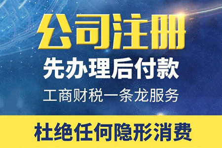 代办注册公司