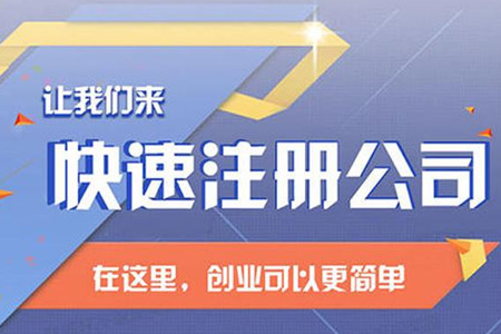 注册公司