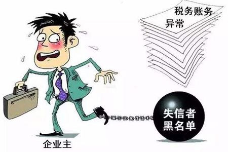 税务异常