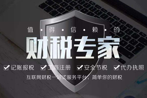 记账报税