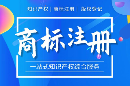 申请商标
