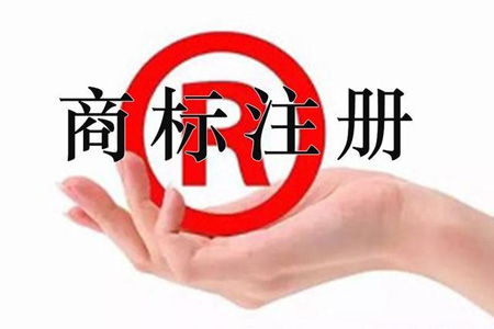 商标注册
