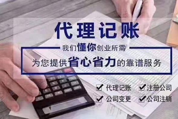 做账报税