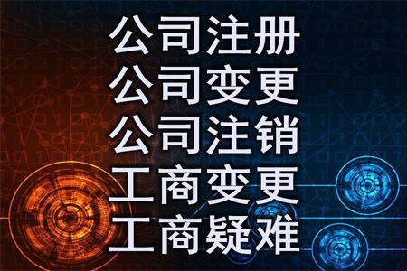 公司注销