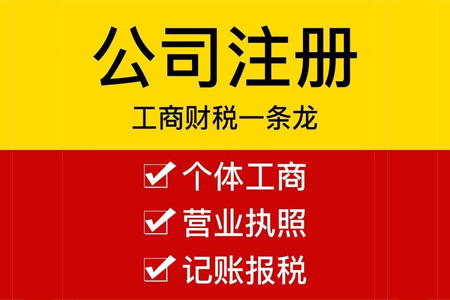 广州注册公司