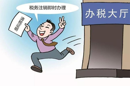 注销公司税务