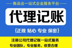 选择2021年代理记账好处有哪些呢？