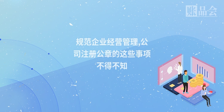 规范企业经营管理,公司注册公章的这些事项不得不知